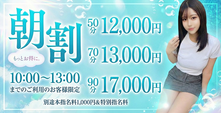 【朝割】10:00〜13:00に店頭受付がお得！