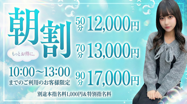 【朝割】10:00〜13:00に店頭受付がお得！