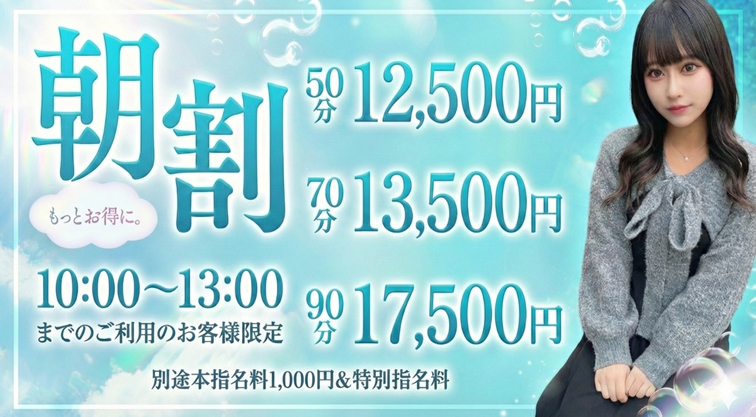 【朝割】10:00〜13:00に店頭受付がお得！