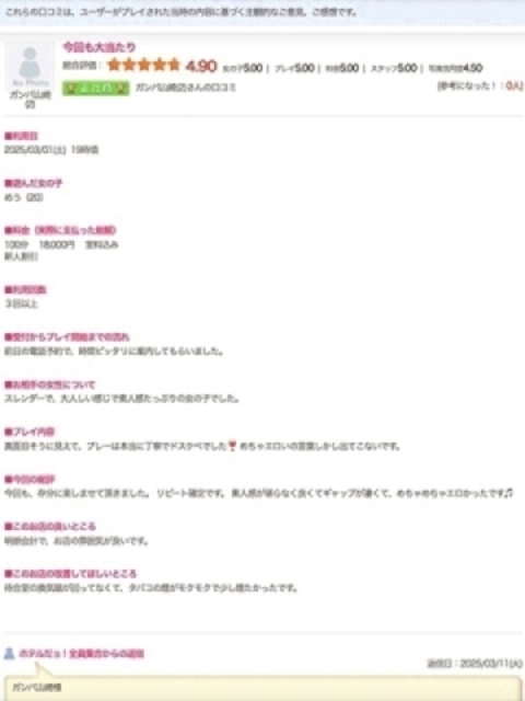 ホテルだョ！全員集合（ホテゼン） めう