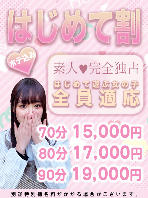 はじめて割