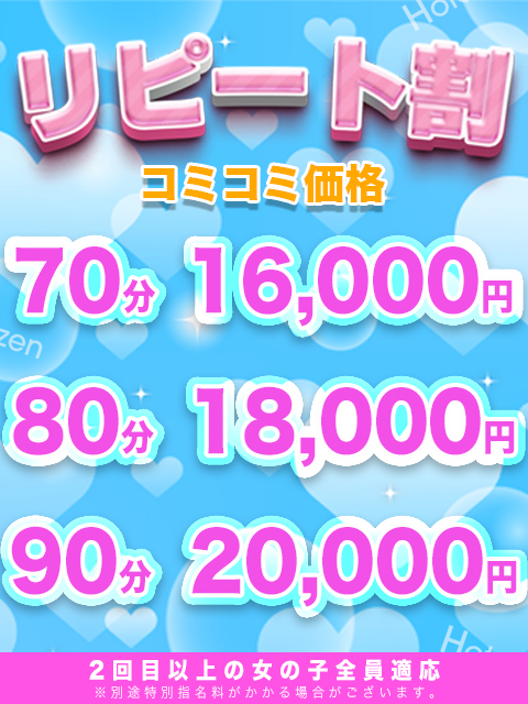 リピート割
