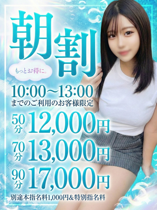 朝割スペシャル