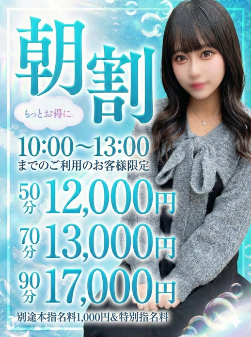 朝割スペシャル