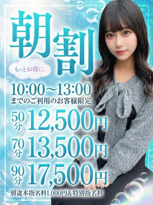 朝割スペシャル