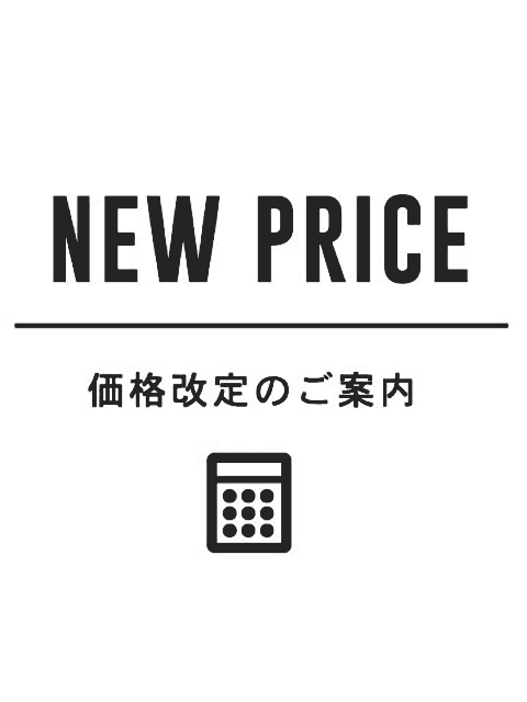 料金改定のお知らせ(2026年2月10日より)